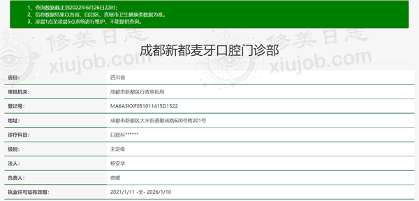 成都牙博士口腔麦牙店资质正规