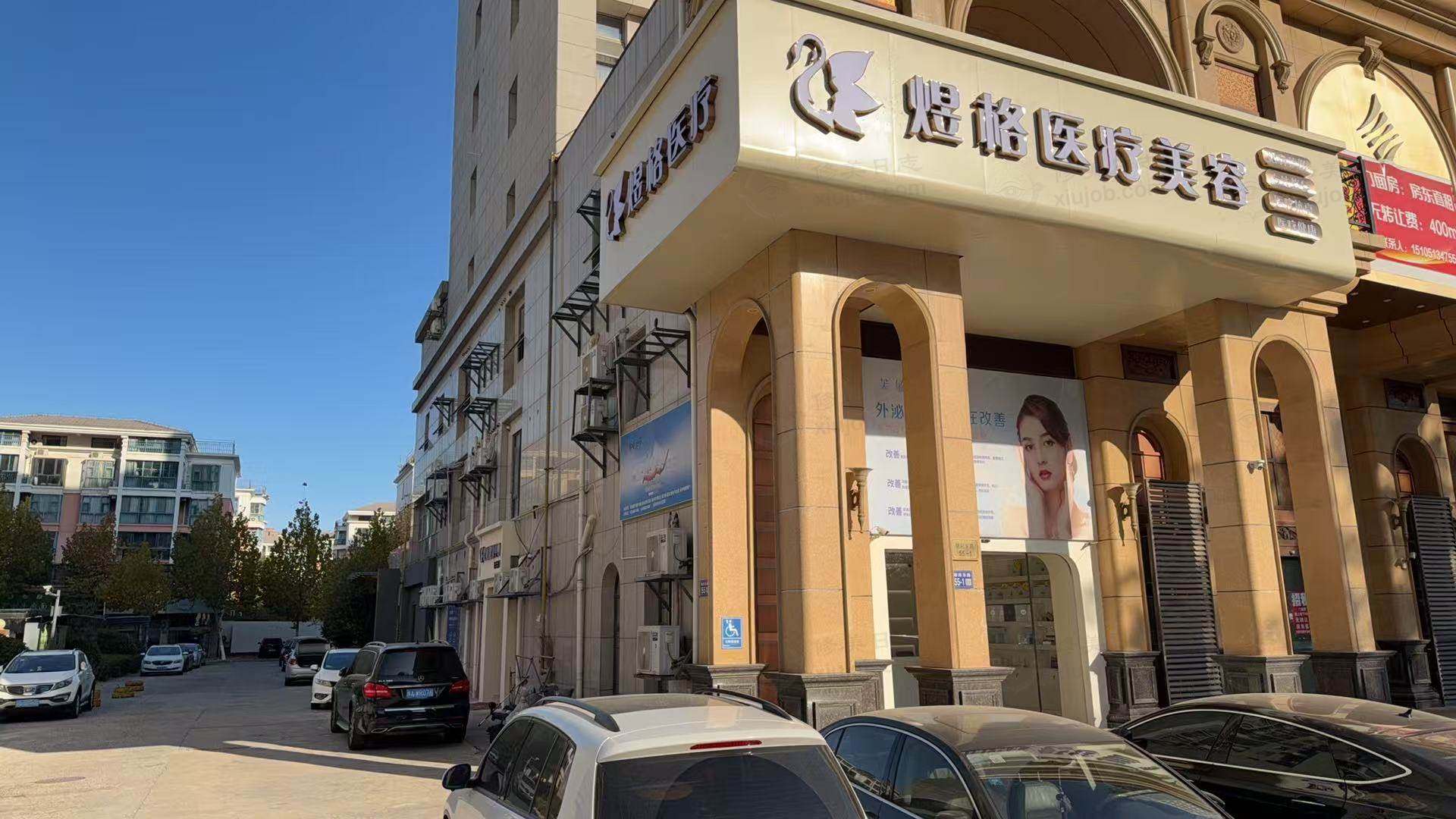 连云港煜格医疗美容诊所