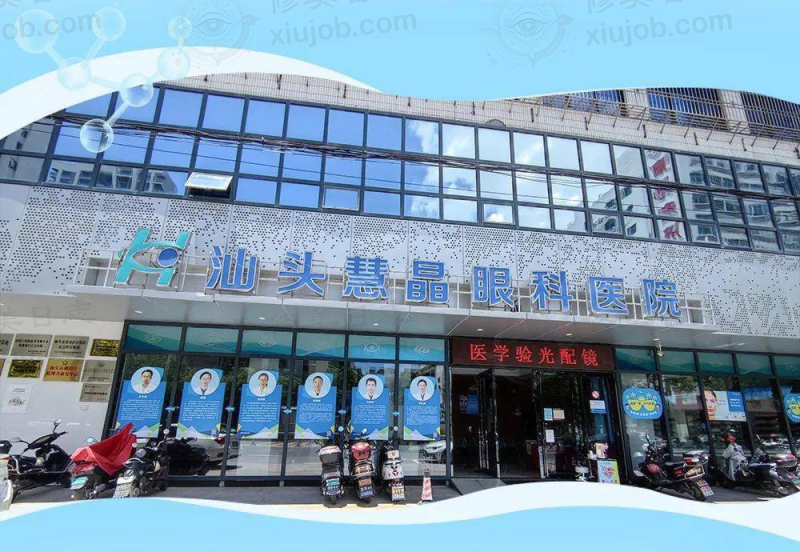 汕头慧晶眼科医院成人医学验光有什么优势？专业团队设备助力