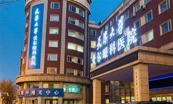 天津爱尔眼科医院天津大学爱尔眼科医院怎么样