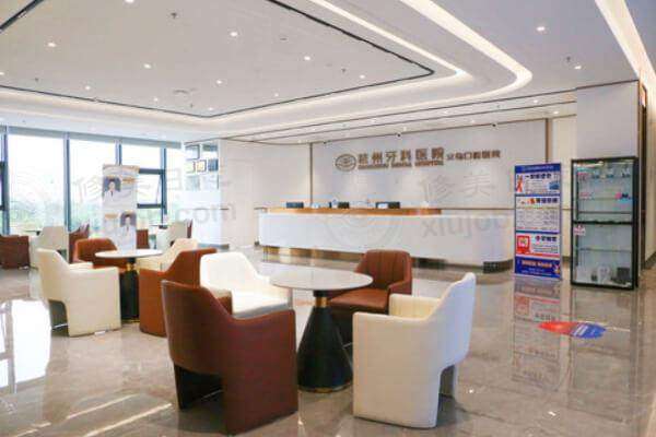 杭州牙科医院义乌口腔医院