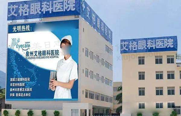 八、泉州艾格眼科医院用户真实实例