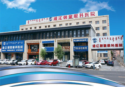 通辽朝聚眼科医院白内障手术真的只需5000元吗？价格参考揭秘