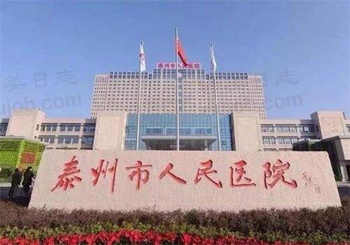 泰州市人民医院眼科