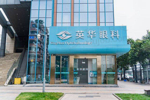 我在英华眼科做近视手术，多年困扰几天改善重见清晰世界！ 