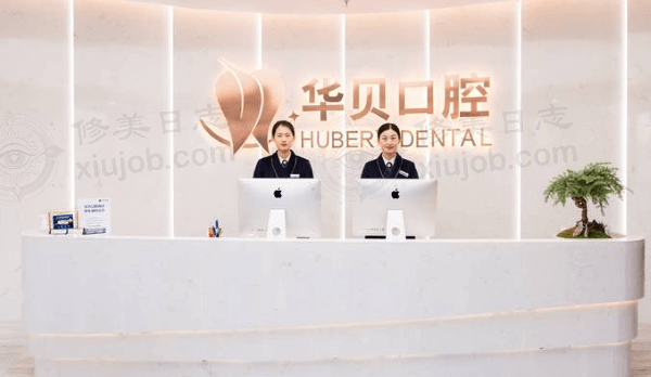 潍坊华贝和平口腔门诊部种植牙价格贵吗？约8000元很实惠