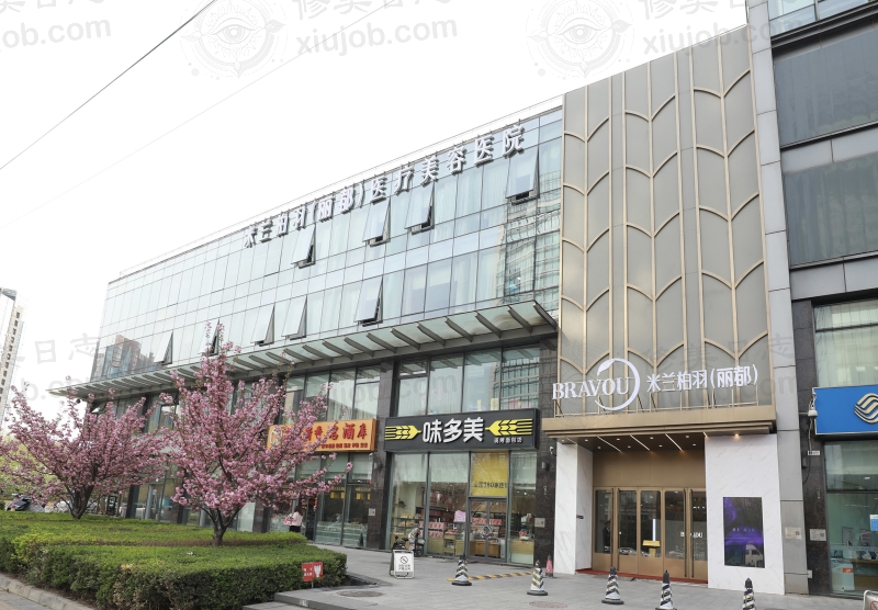 北京米兰柏羽丽都医疗美容医院