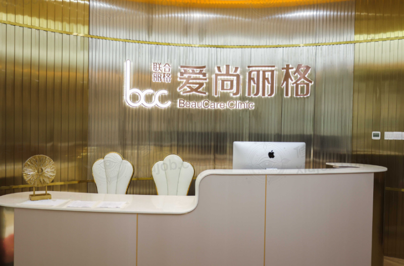 上海爱尚丽格医疗美容门诊部