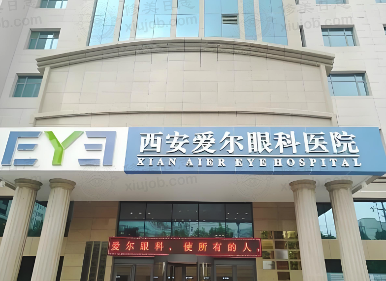 西安爱尔眼科医院