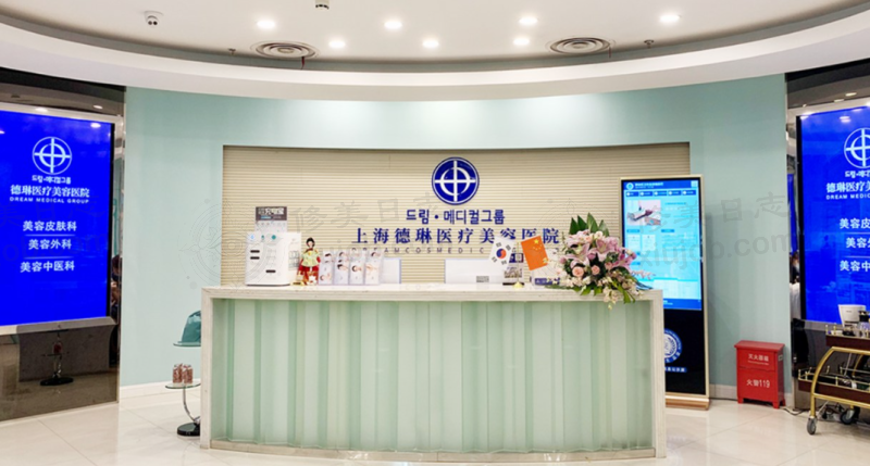上海德琳医疗美容医院 （男性私密中心）