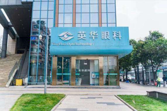 摆脱近视困扰！成都高新英华眼科个性化半飞秒仅需15800元