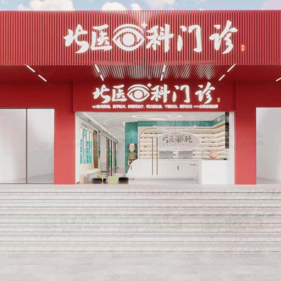 广州北医眼科诊所