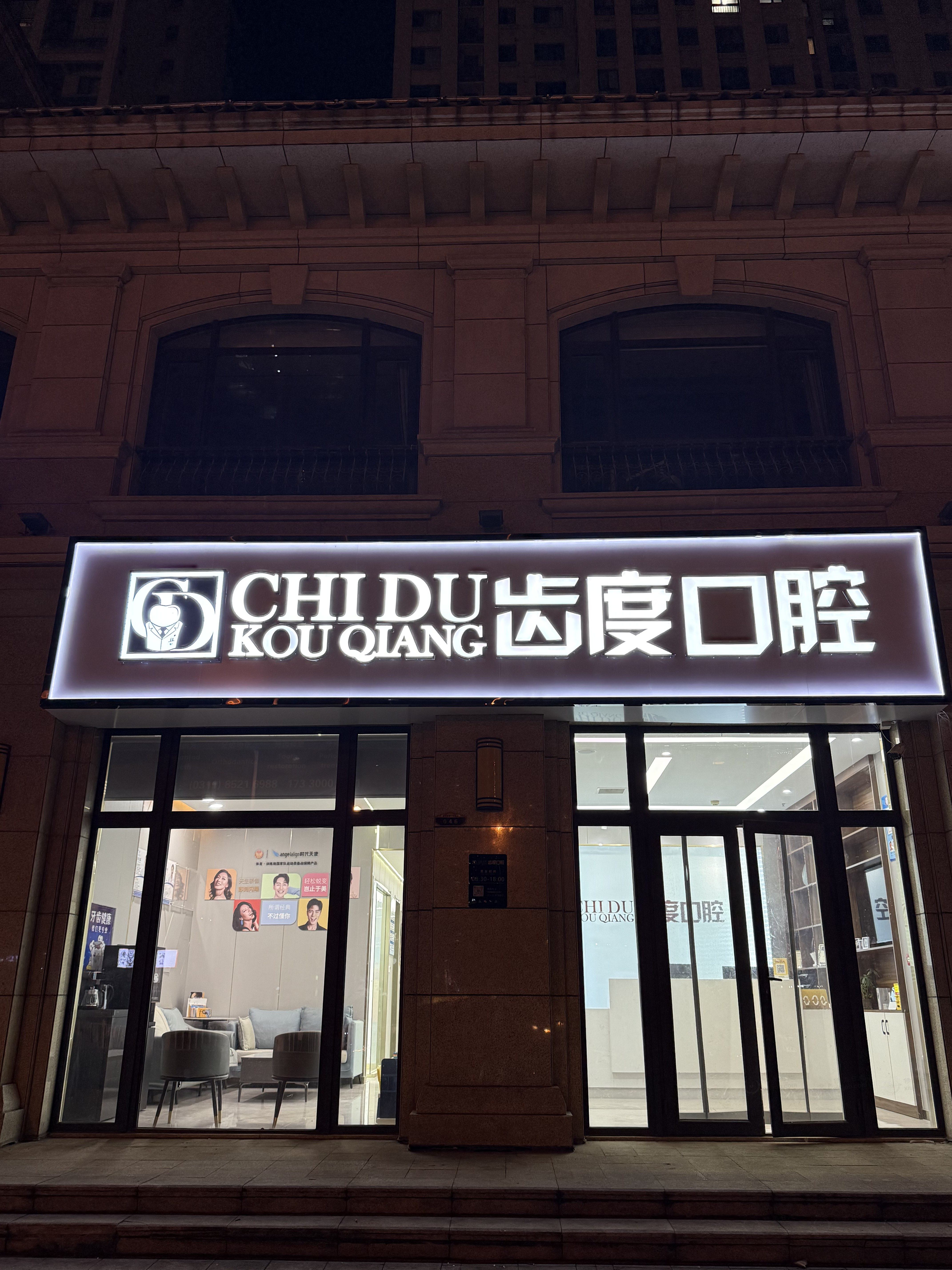 石家庄齿度裕华口腔诊所登腾 + 爱尔创牙冠组合效果如何？优势显著