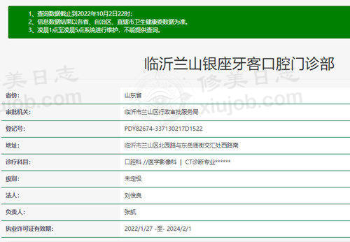 临沂兰山银座牙客口腔资质