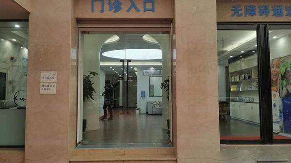 都江堰华艺口腔门口