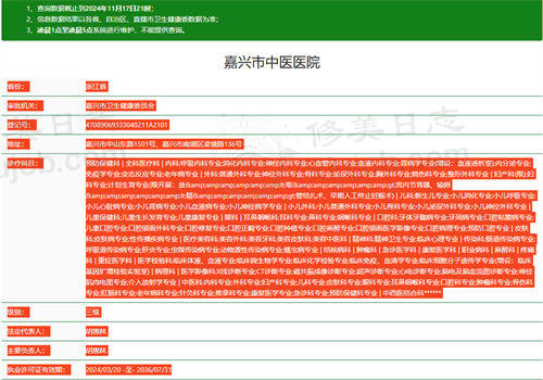 嘉兴市中医医院眼科