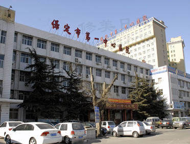 保定市第一中心医院烧伤整形外科