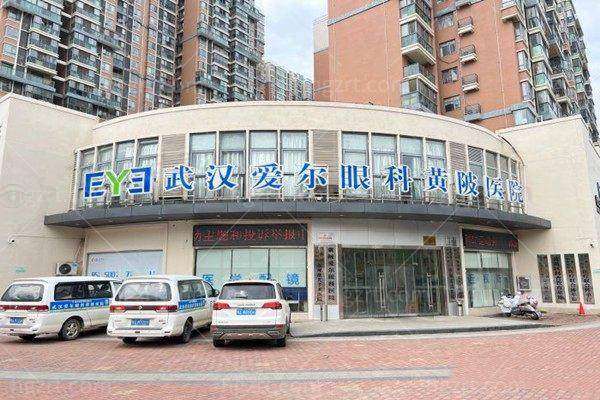 武汉爱尔眼科黄陂医院