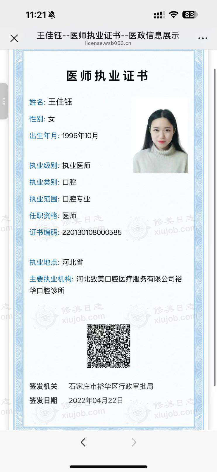 发愁找靠谱口腔诊所？石家庄齿度医院管理有限公司裕华口腔诊所王佳钰预约入口