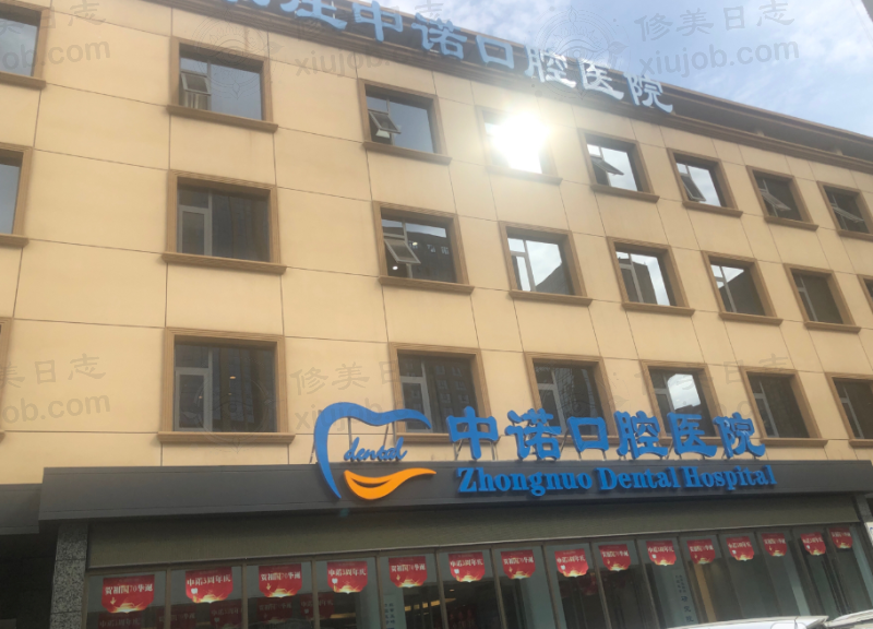 我被牙疼折磨到崩溃，石家庄中诺根管治疗让我重享美食自由！ 
