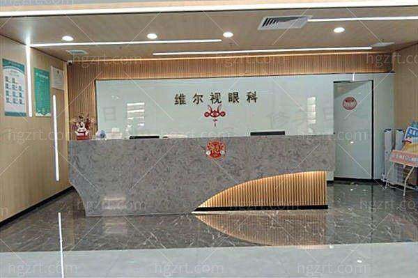 广州维尔视眼科门诊部