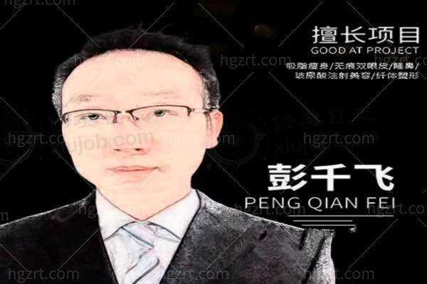彭千飞