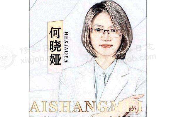 何晓娅