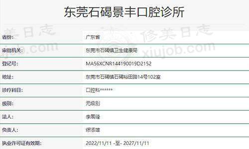 东莞石碣景丰口腔诊所