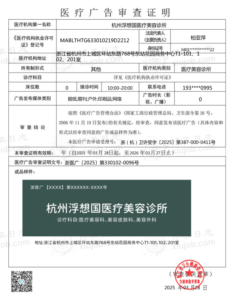 杭州浮想国医疗美容诊所腾万里属于什么档次？结合诊所与医生实力解析