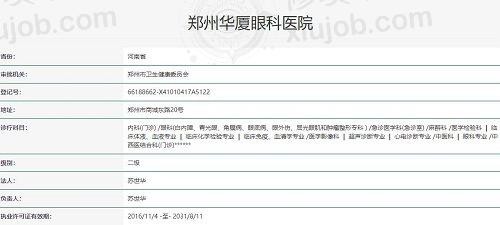 郑州华厦视光眼科医院豪雅新乐学离焦镜验配套餐，团购仅2494.98元矫正儿童青少年近视