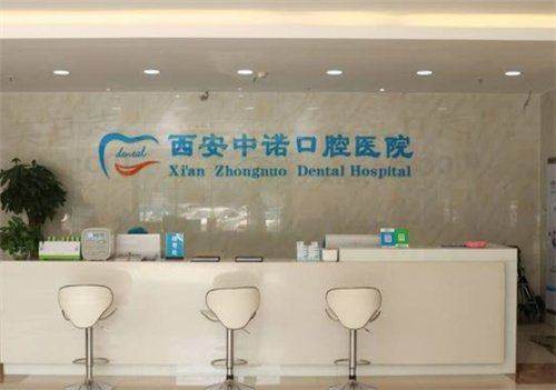 西安未央中诺口腔医院，金属托槽矫正6900元起，还你整齐牙齿！
