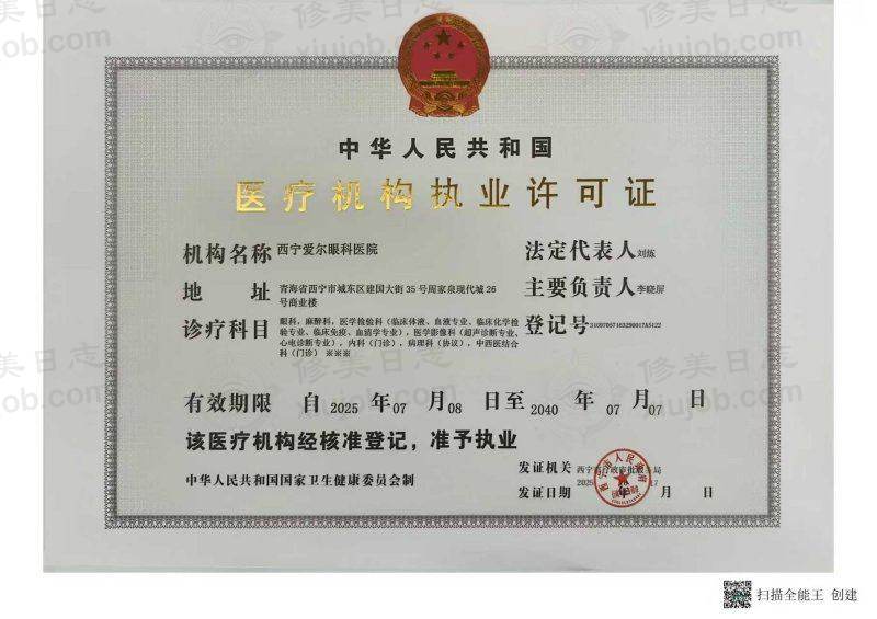 了解西宁爱尔眼科医院朱登峰的任职经历和荣誉与成就，选靠谱屈光诊疗
